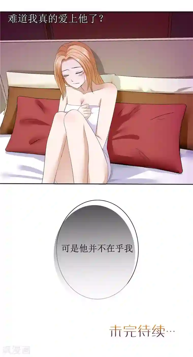 霸道总裁的独宠爱人第37话 你没资格说结束