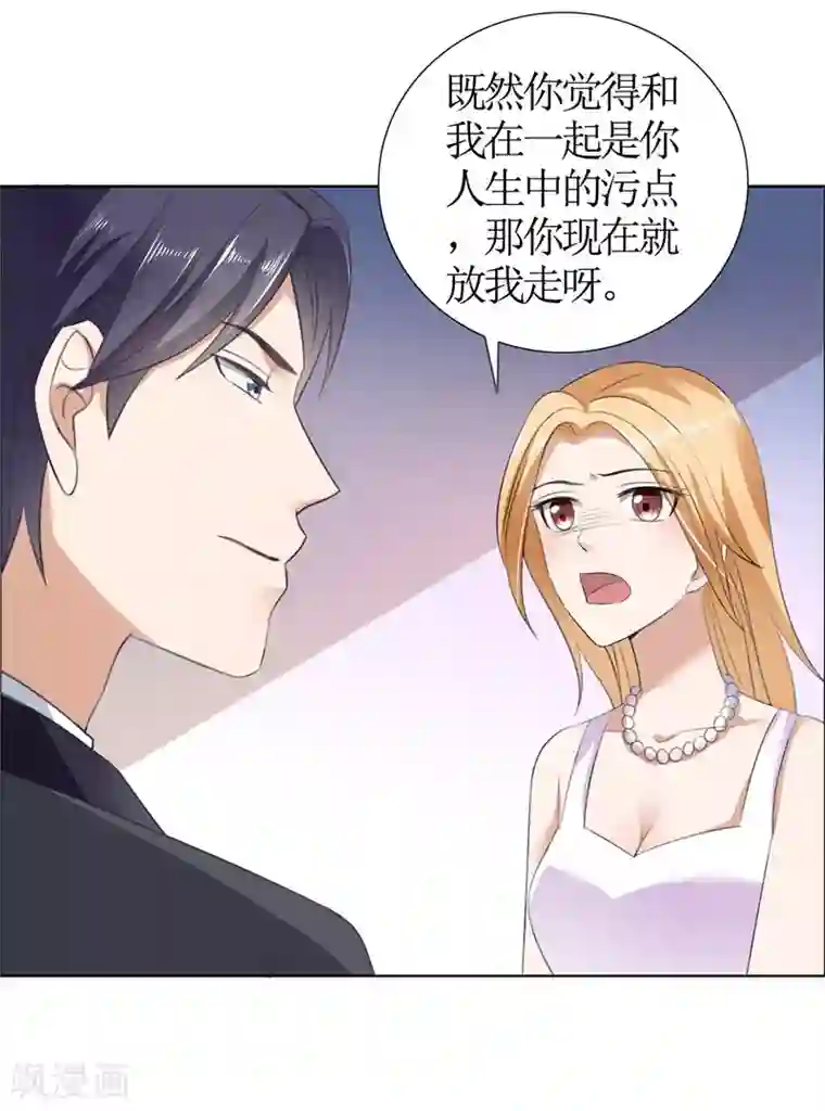 霸道总裁的独宠爱人第37话 你没资格说结束