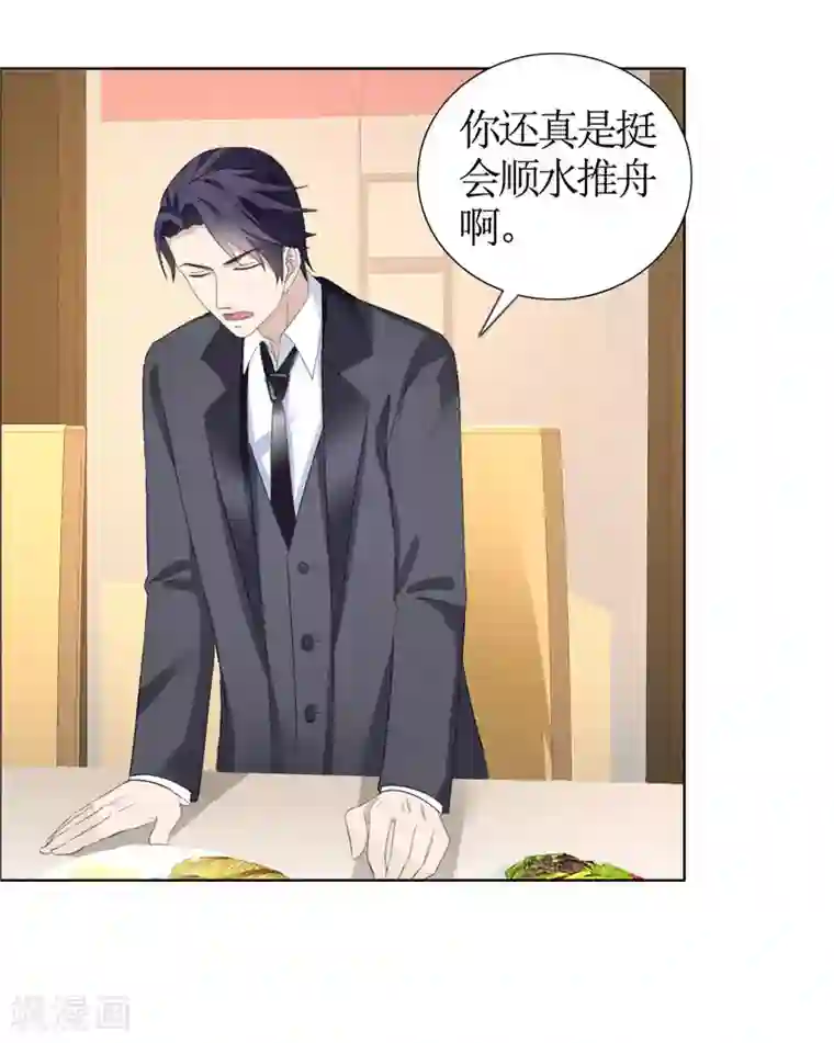 霸道总裁的独宠爱人第37话 你没资格说结束