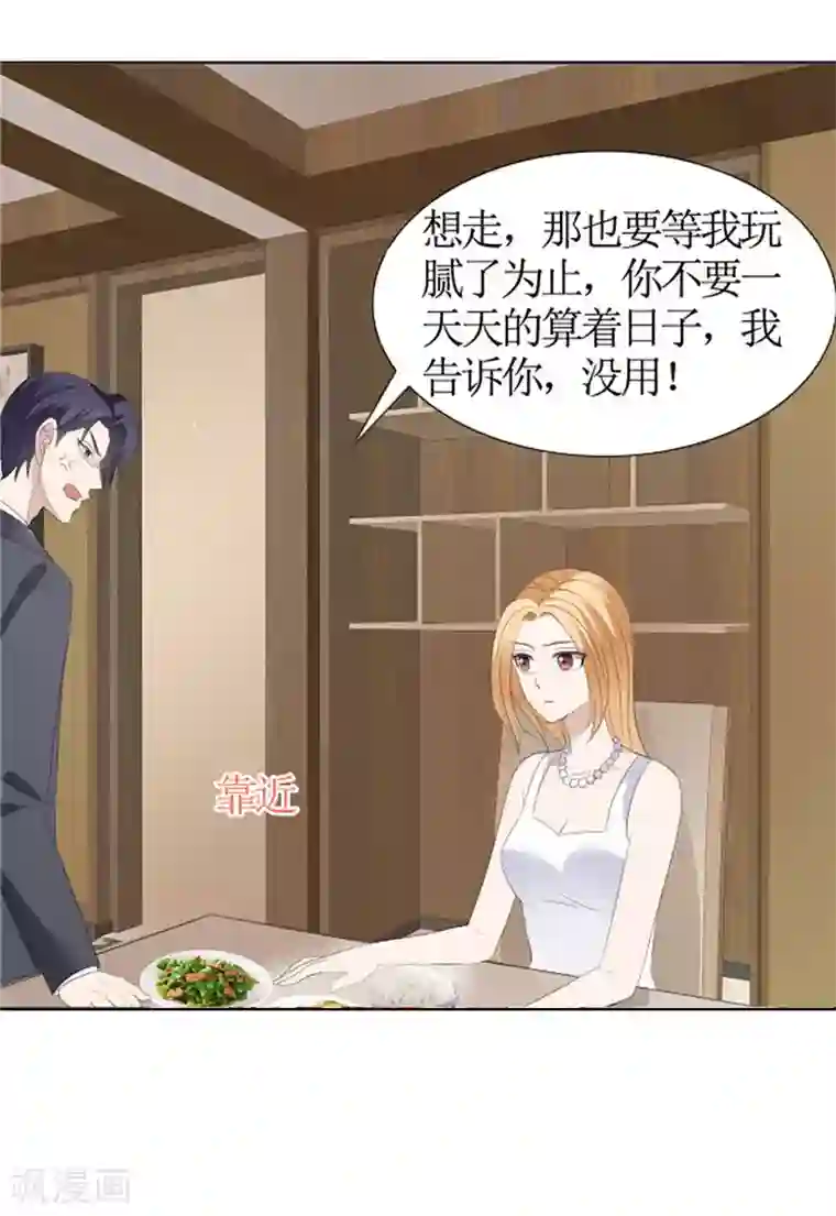 霸道总裁的独宠爱人第37话 你没资格说结束