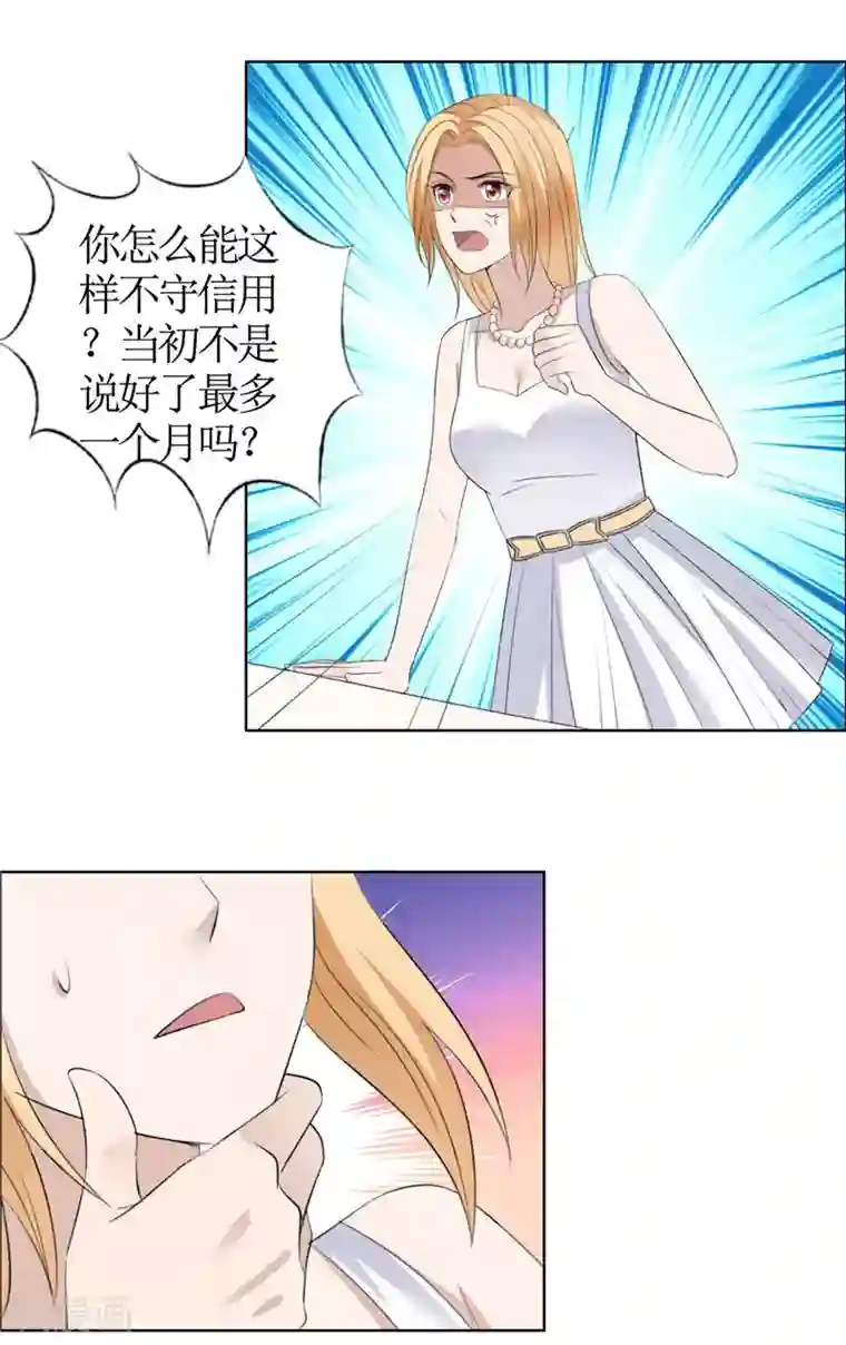 霸道总裁的独宠爱人第37话 你没资格说结束