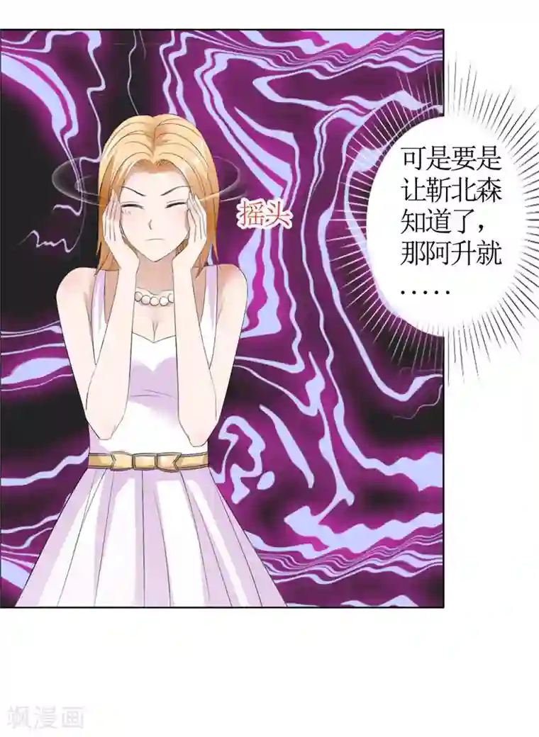 霸道总裁的独宠爱人第38话 这和他无关