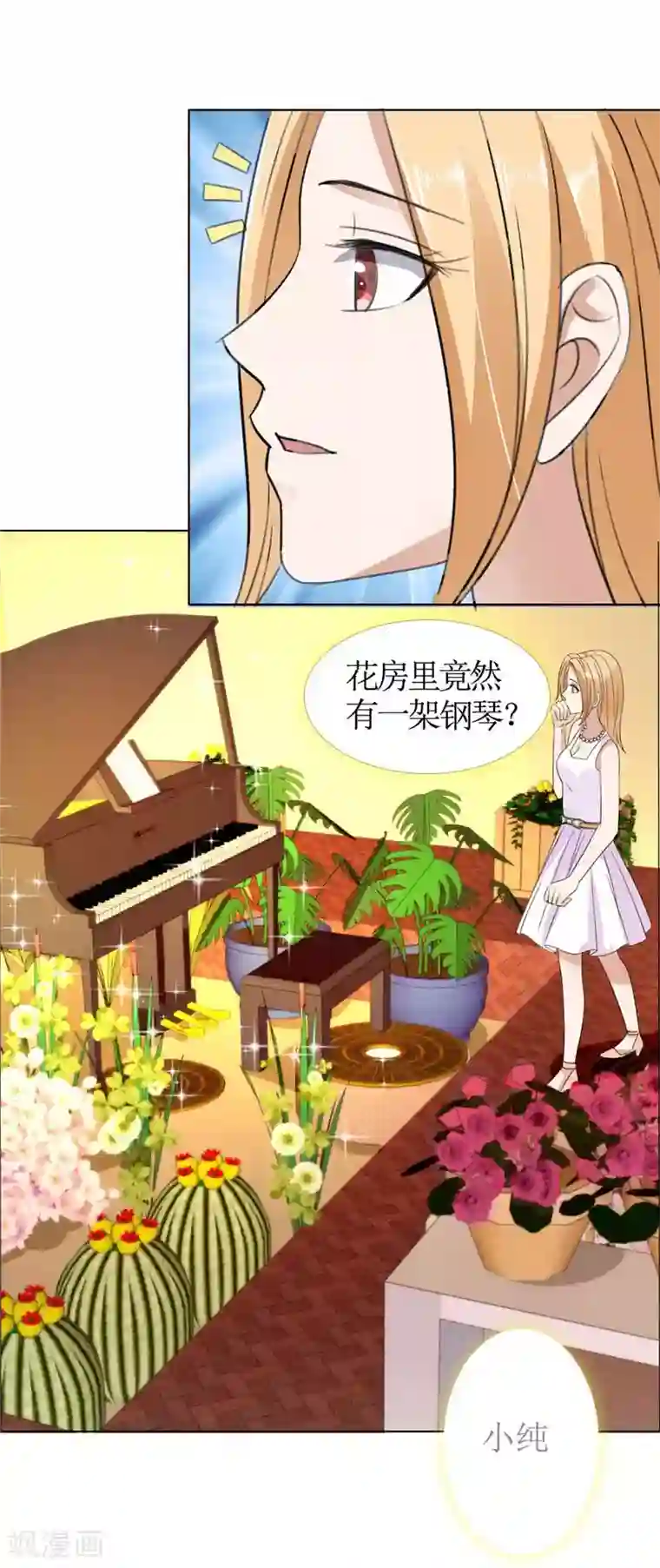 霸道总裁的独宠爱人第38话 这和他无关