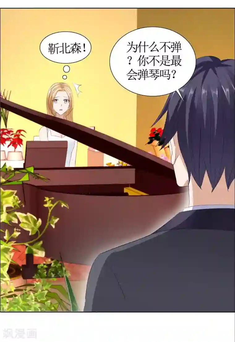 霸道总裁的独宠爱人第38话 这和他无关