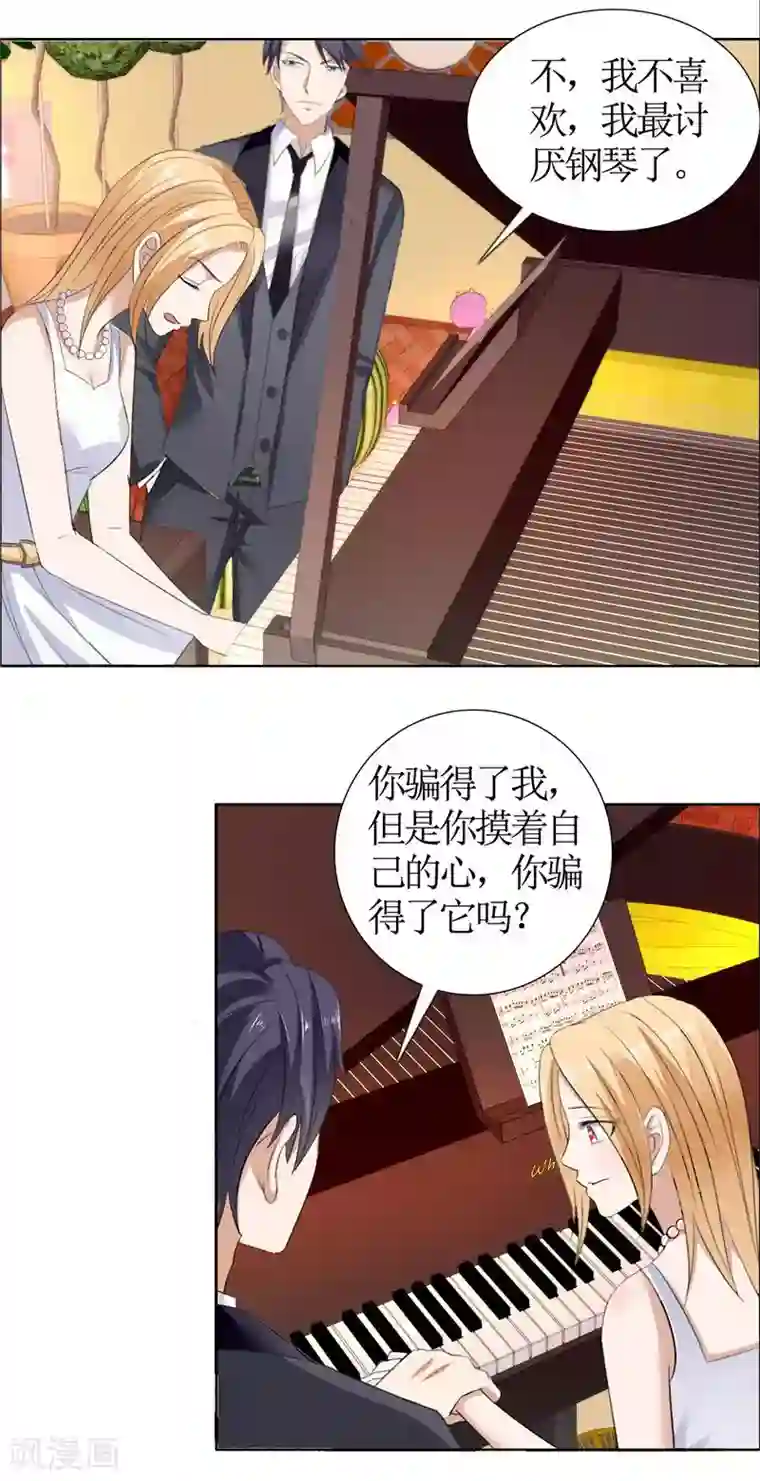 霸道总裁的独宠爱人第38话 这和他无关