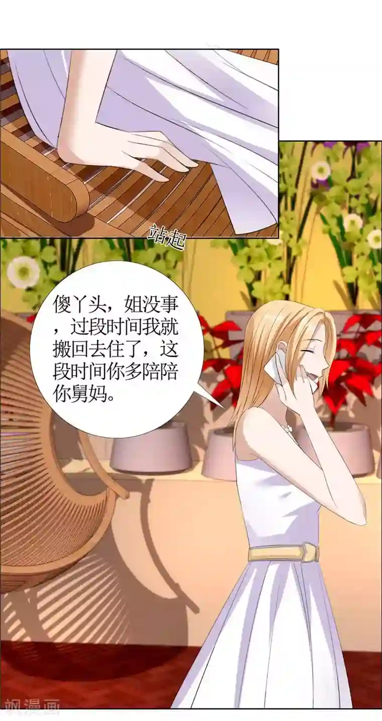 霸道总裁的独宠爱人第38话 这和他无关