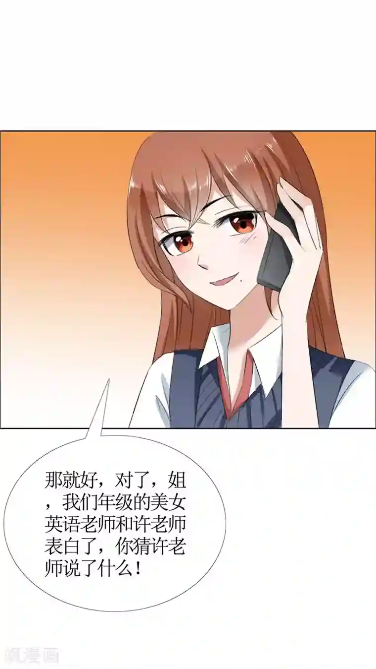 霸道总裁的独宠爱人第38话 这和他无关