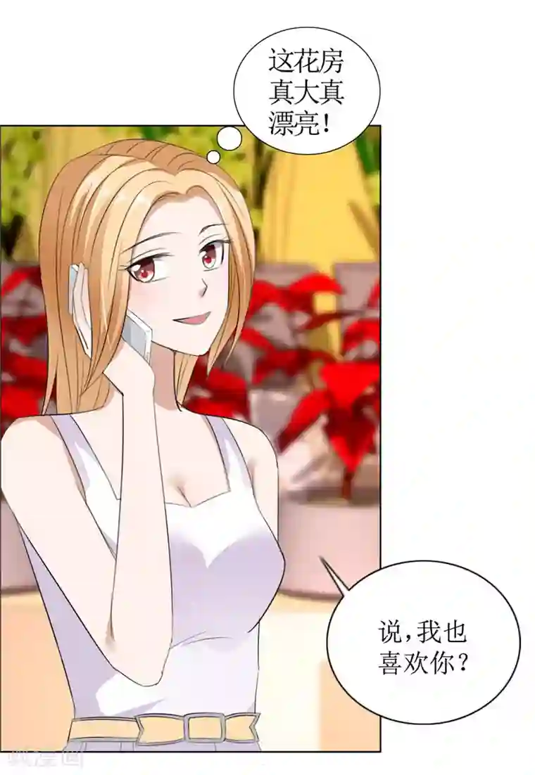 霸道总裁的独宠爱人第38话 这和他无关