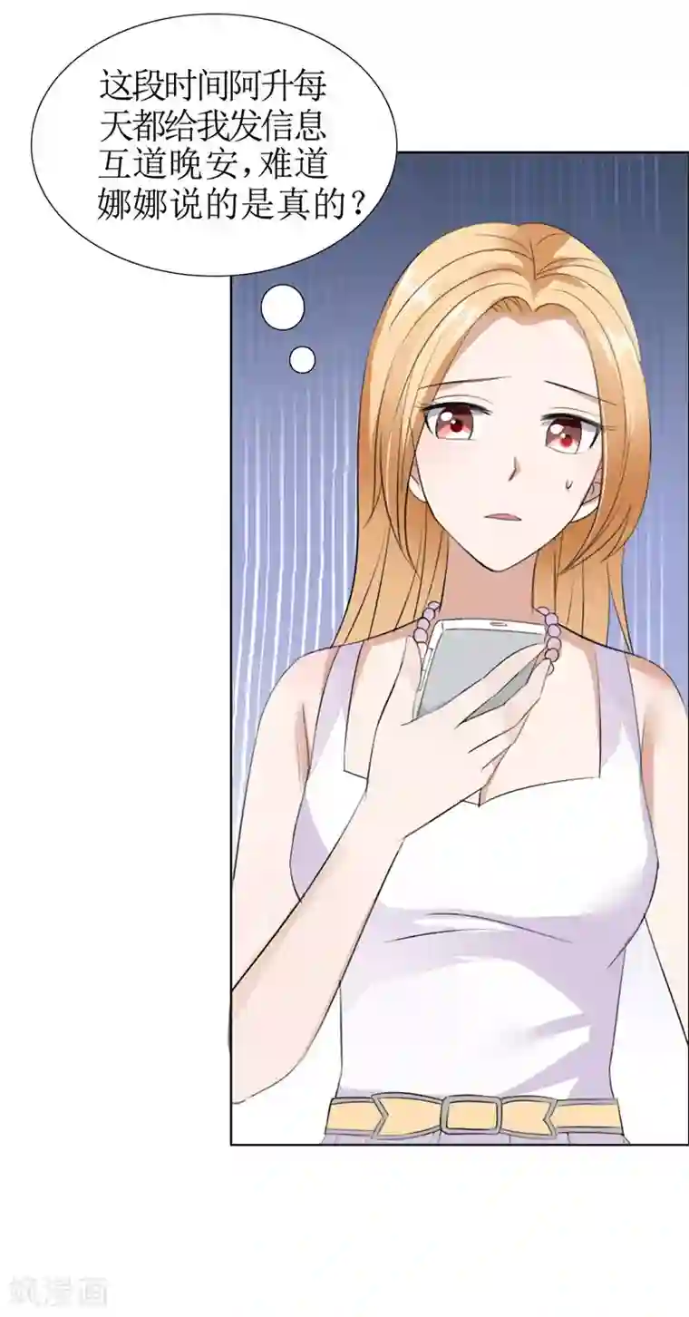 霸道总裁的独宠爱人第38话 这和他无关