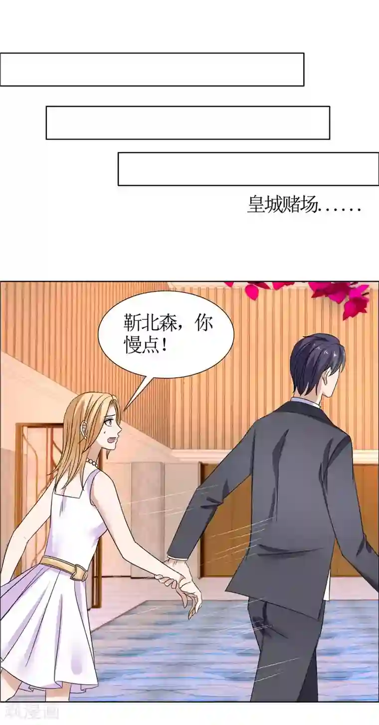 霸道总裁的独宠爱人第39话 居然把我送给这群流氓