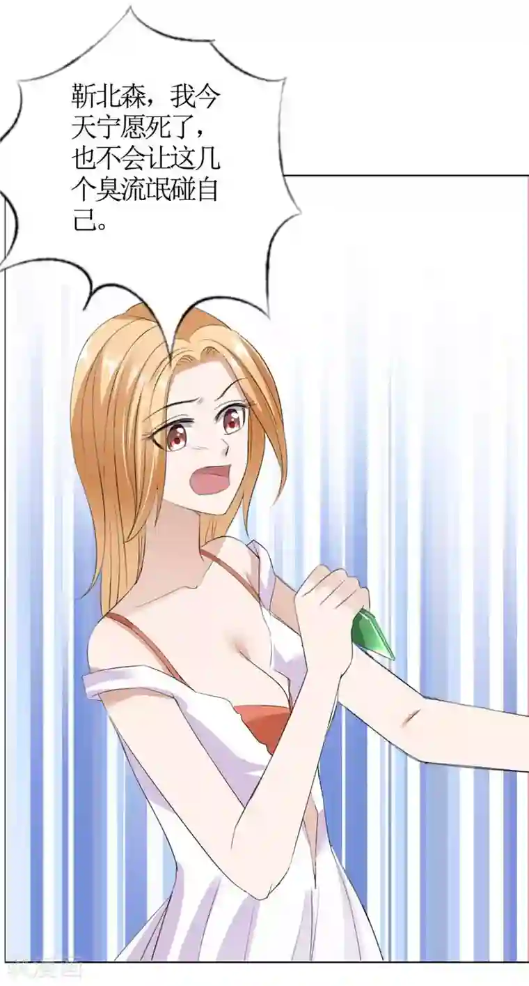 霸道总裁的独宠爱人第39话 居然把我送给这群流氓