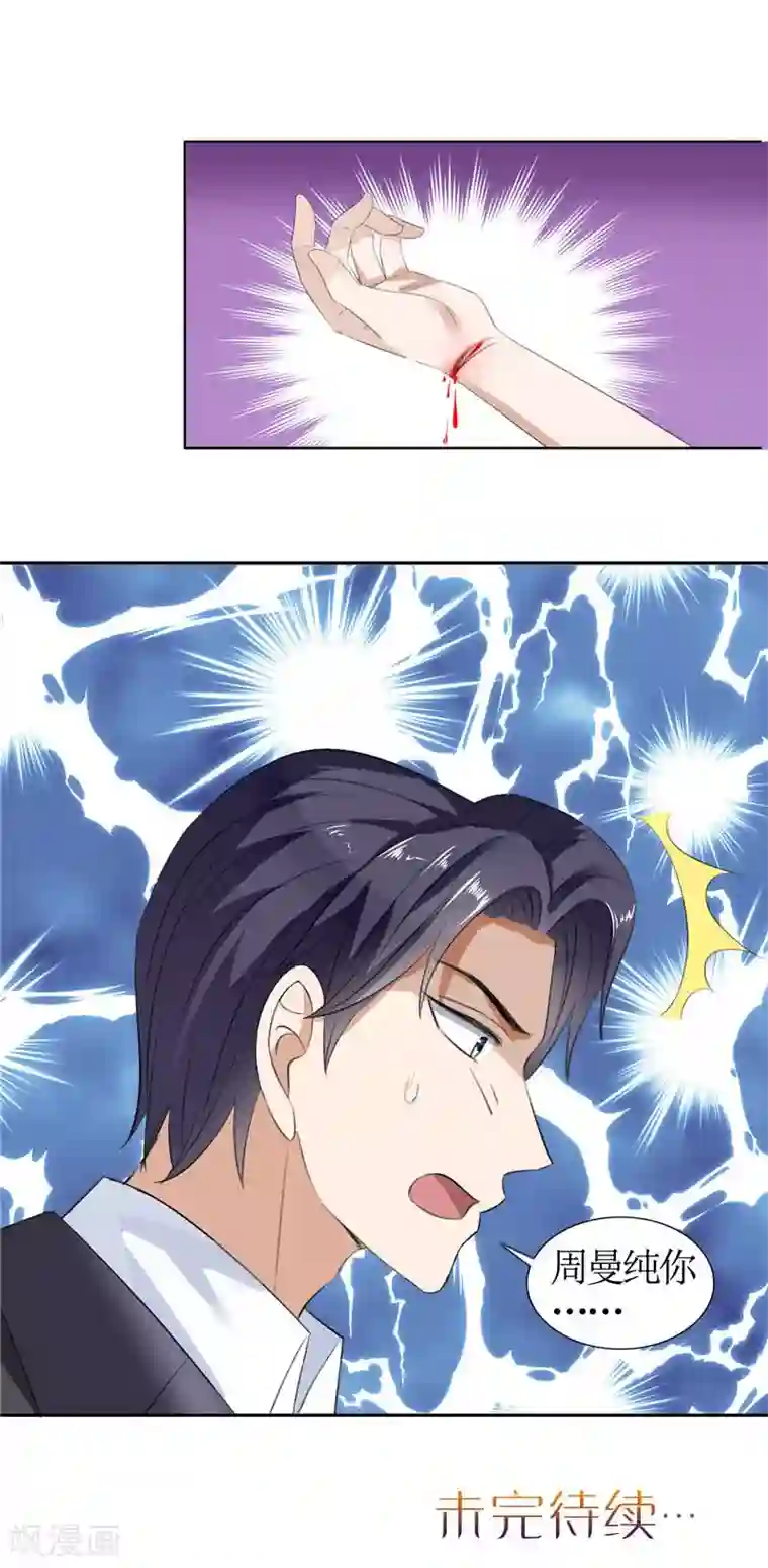 霸道总裁的独宠爱人第39话 居然把我送给这群流氓