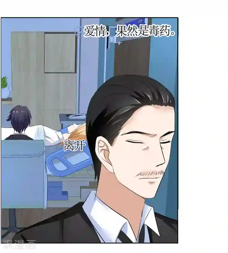 霸道总裁的独宠爱人第40话 爱情是毒药