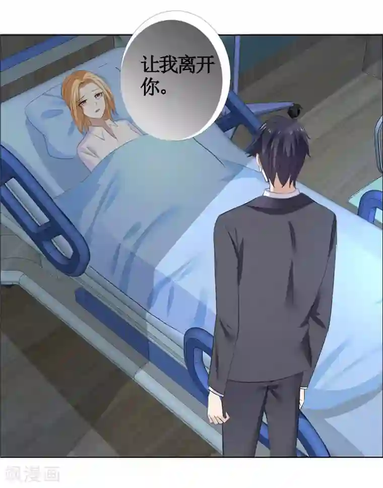 霸道总裁的独宠爱人第40话 爱情是毒药