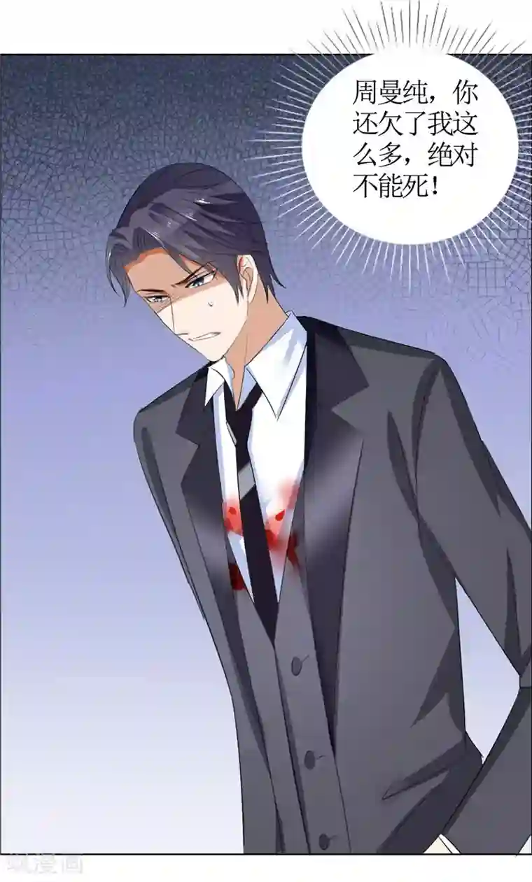 霸道总裁的独宠爱人第40话 爱情是毒药