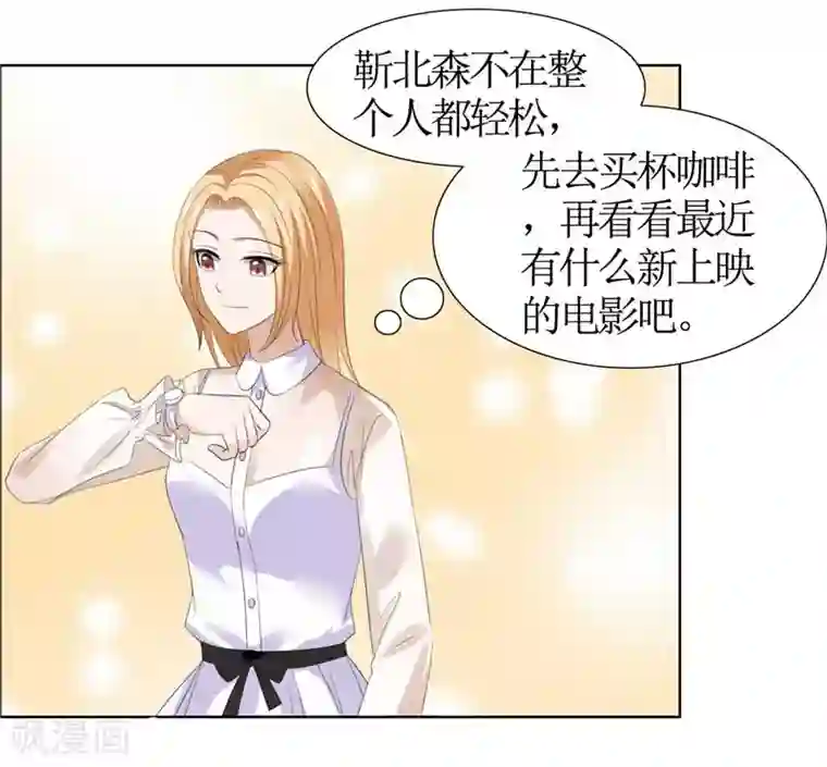 霸道总裁的独宠爱人第41话 正牌女友归来