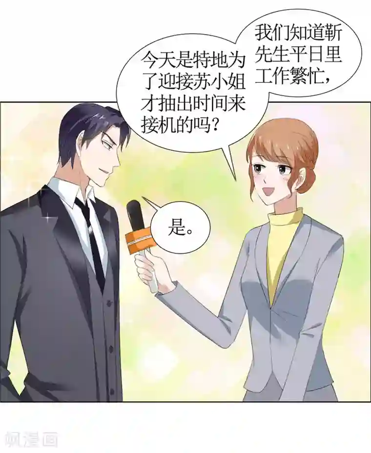 霸道总裁的独宠爱人第41话 正牌女友归来