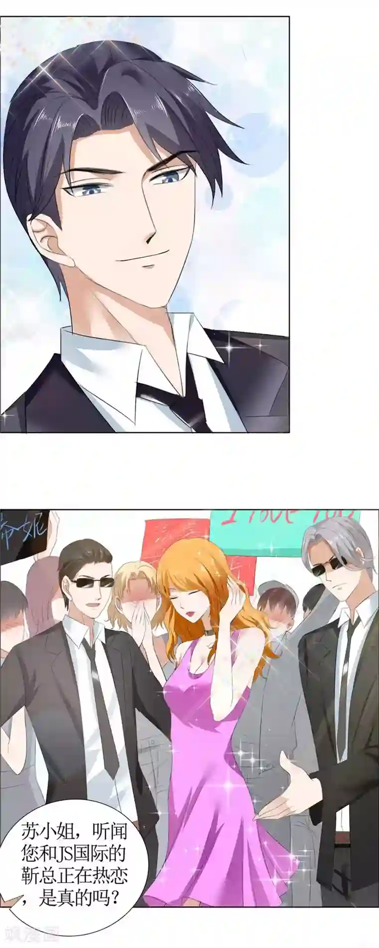 霸道总裁的独宠爱人第41话 正牌女友归来