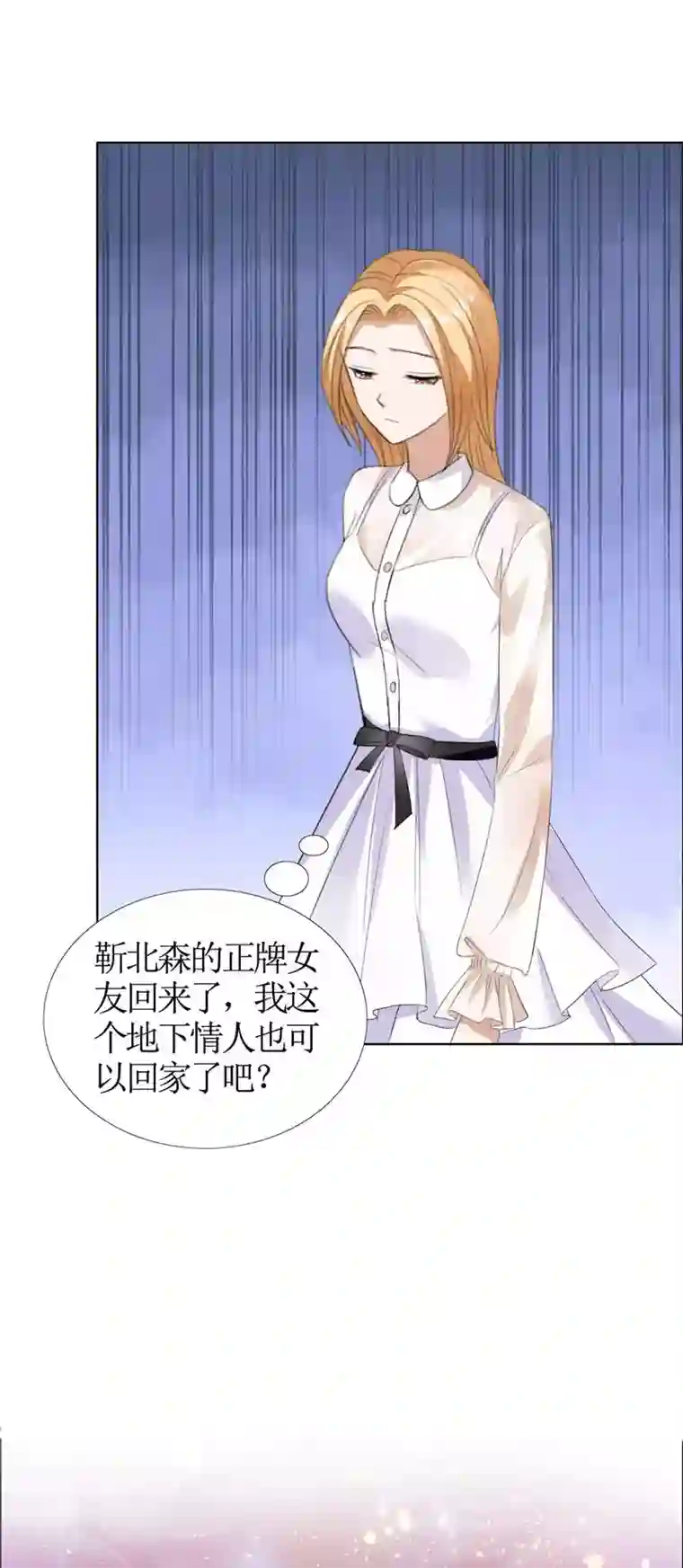 霸道总裁的独宠爱人第41话 正牌女友归来
