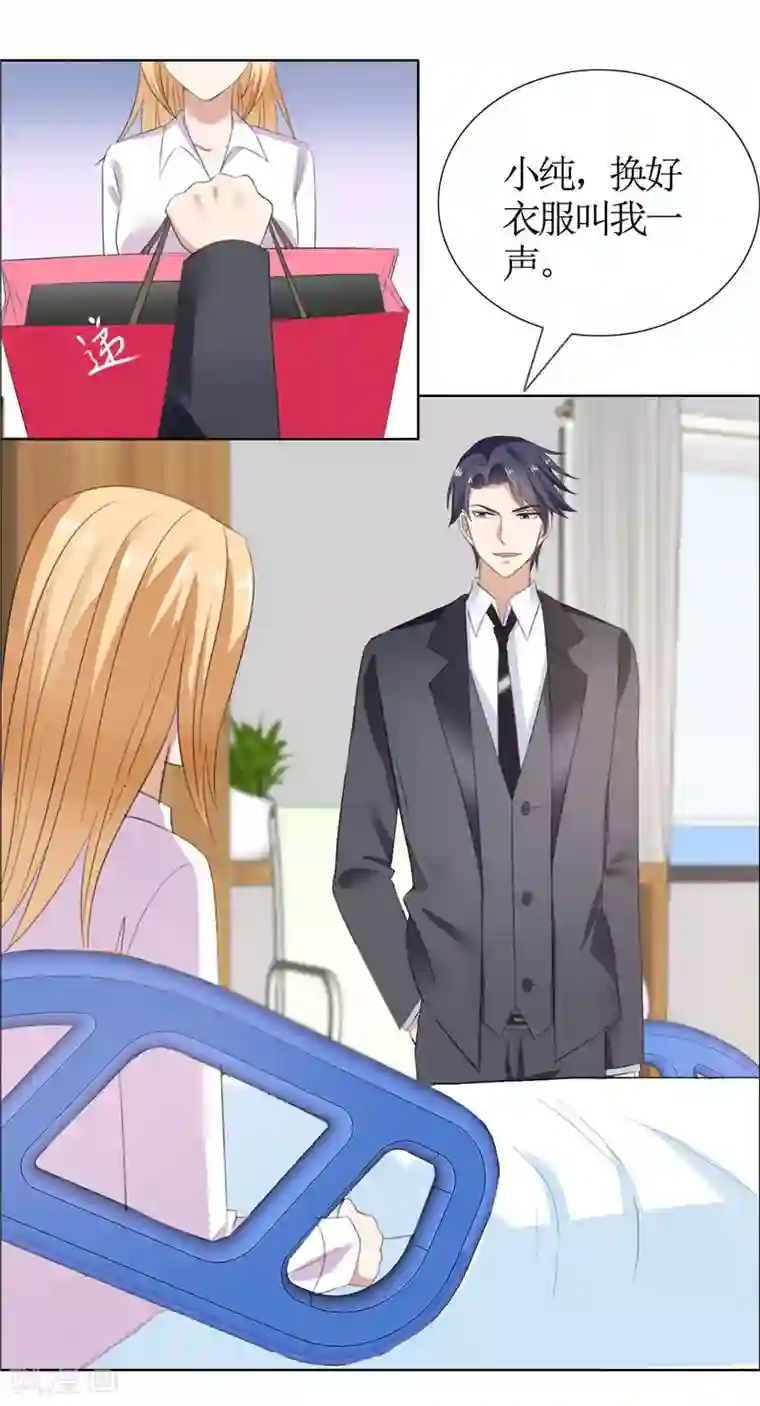 霸道总裁的独宠爱人第41话 正牌女友归来