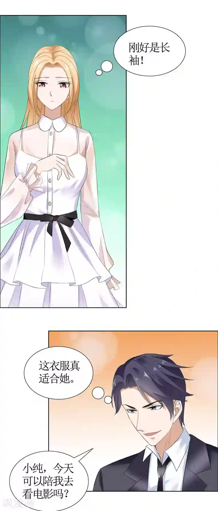 霸道总裁的独宠爱人第41话 正牌女友归来