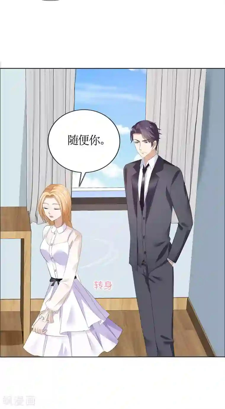 霸道总裁的独宠爱人第41话 正牌女友归来