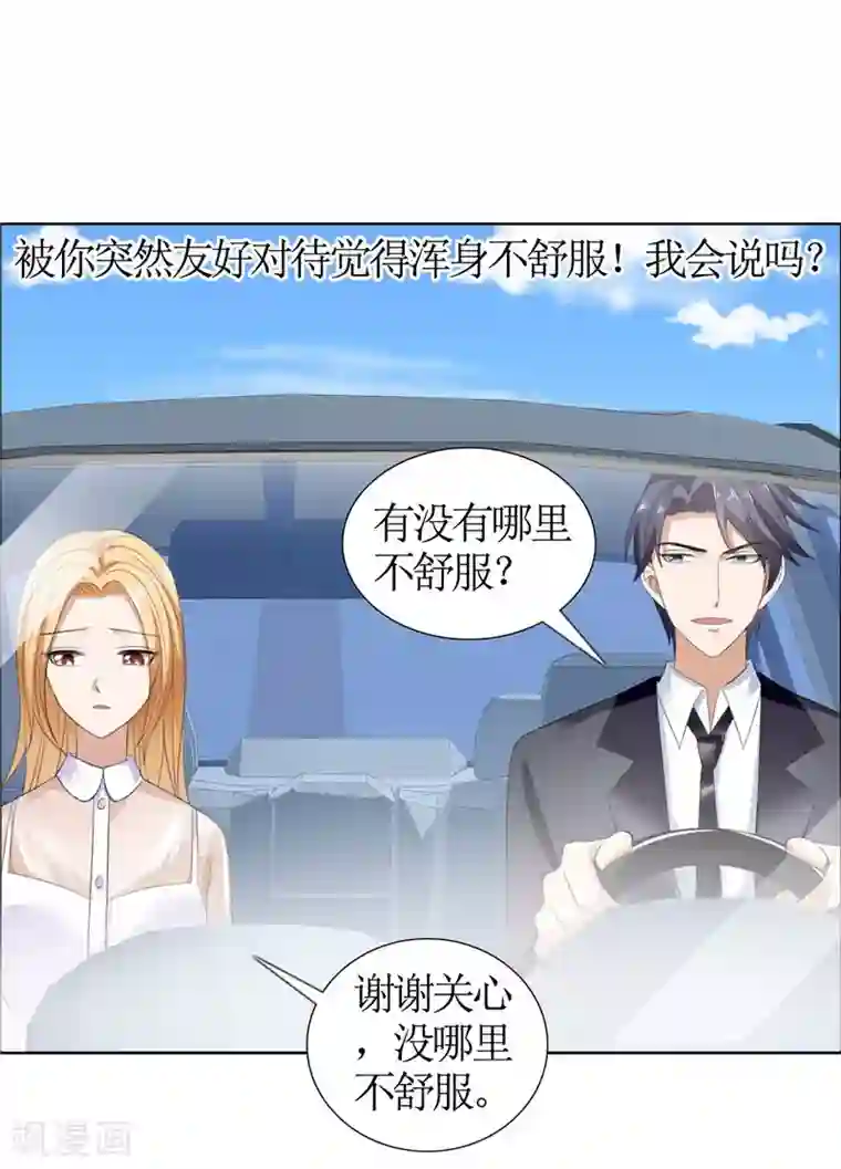 霸道总裁的独宠爱人第41话 正牌女友归来