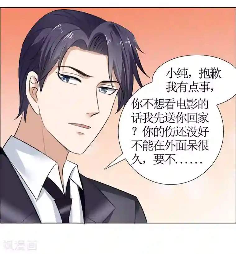 霸道总裁的独宠爱人第41话 正牌女友归来