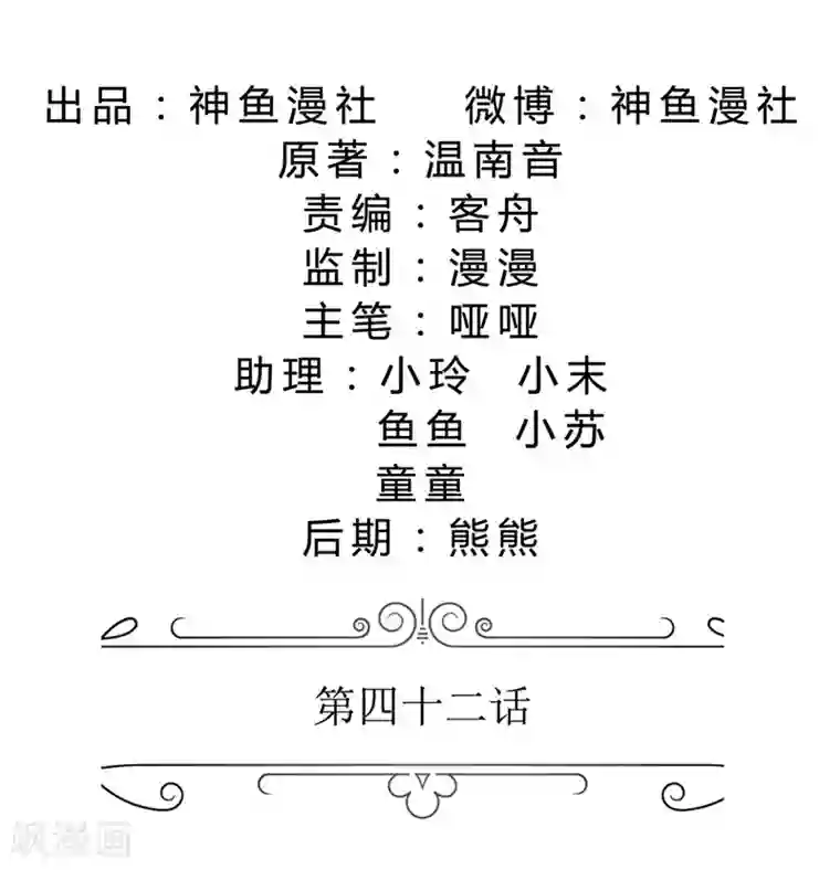 霸道总裁的独宠爱人第42话 有目的的接近