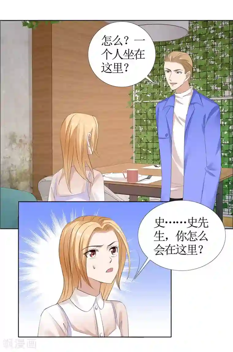 霸道总裁的独宠爱人第42话 有目的的接近