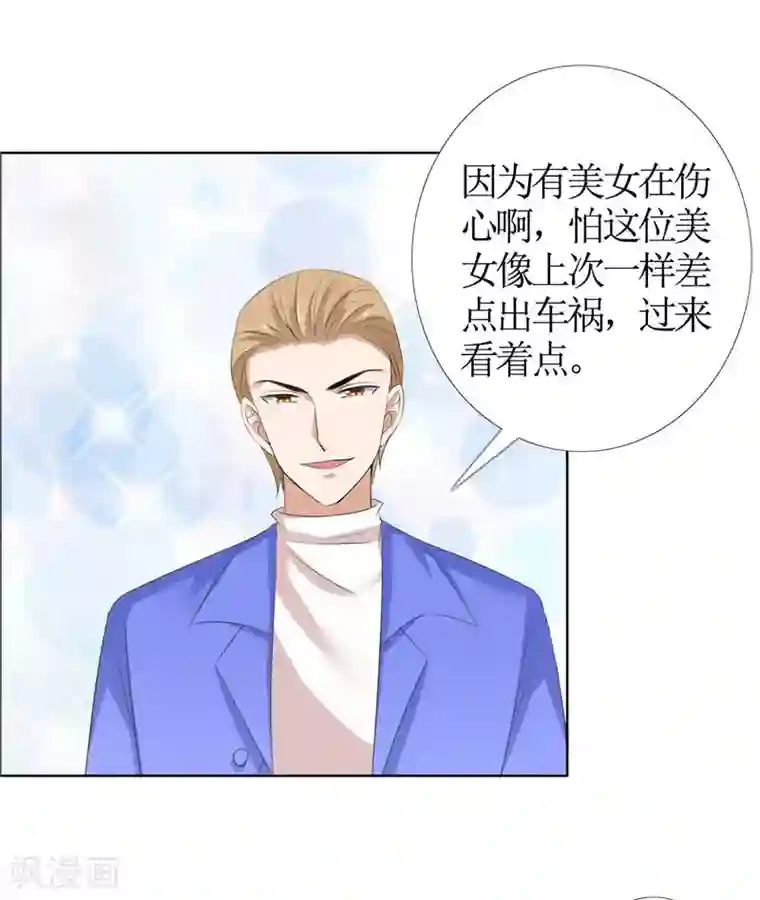 霸道总裁的独宠爱人第42话 有目的的接近