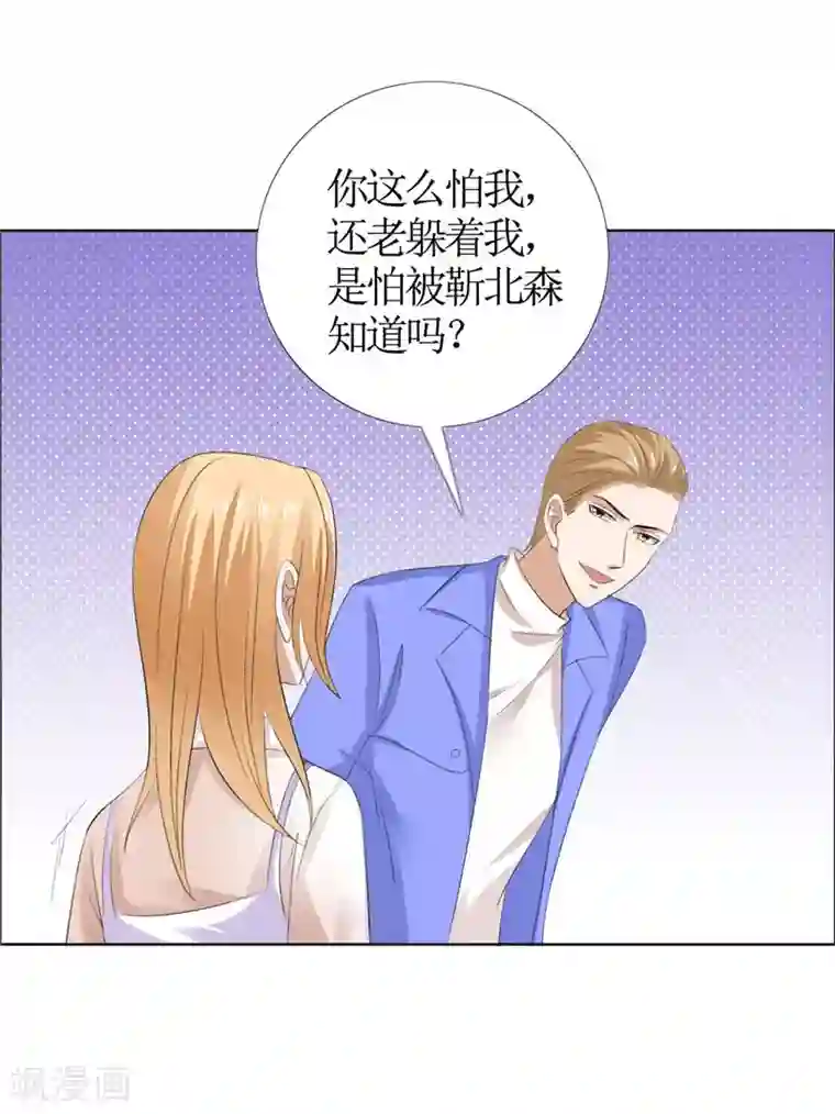 霸道总裁的独宠爱人第42话 有目的的接近