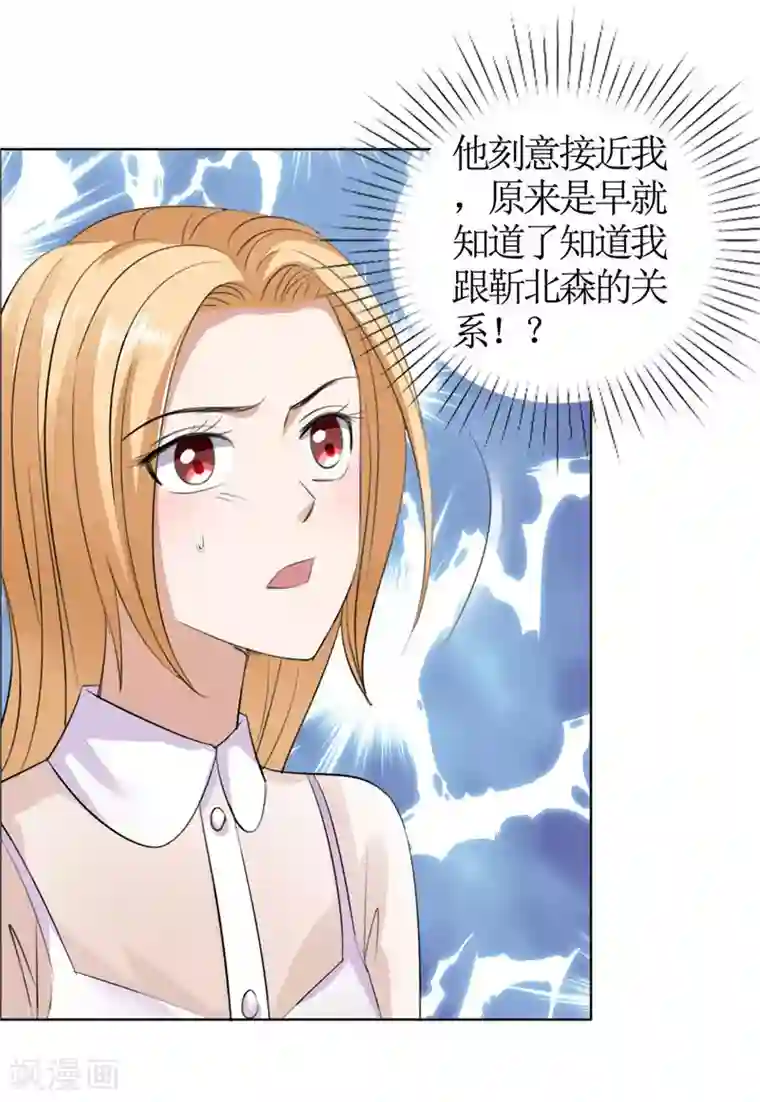 霸道总裁的独宠爱人第42话 有目的的接近