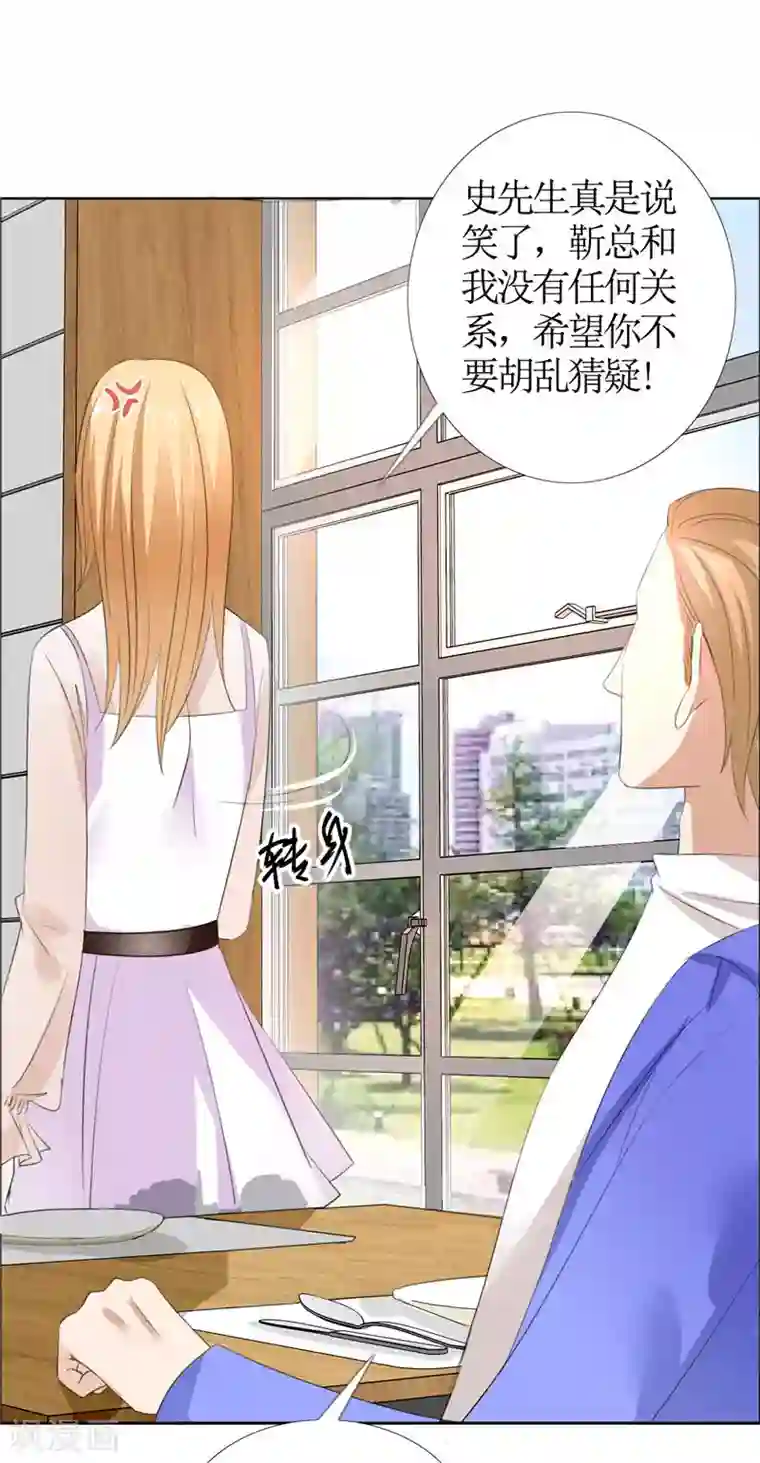 霸道总裁的独宠爱人第42话 有目的的接近