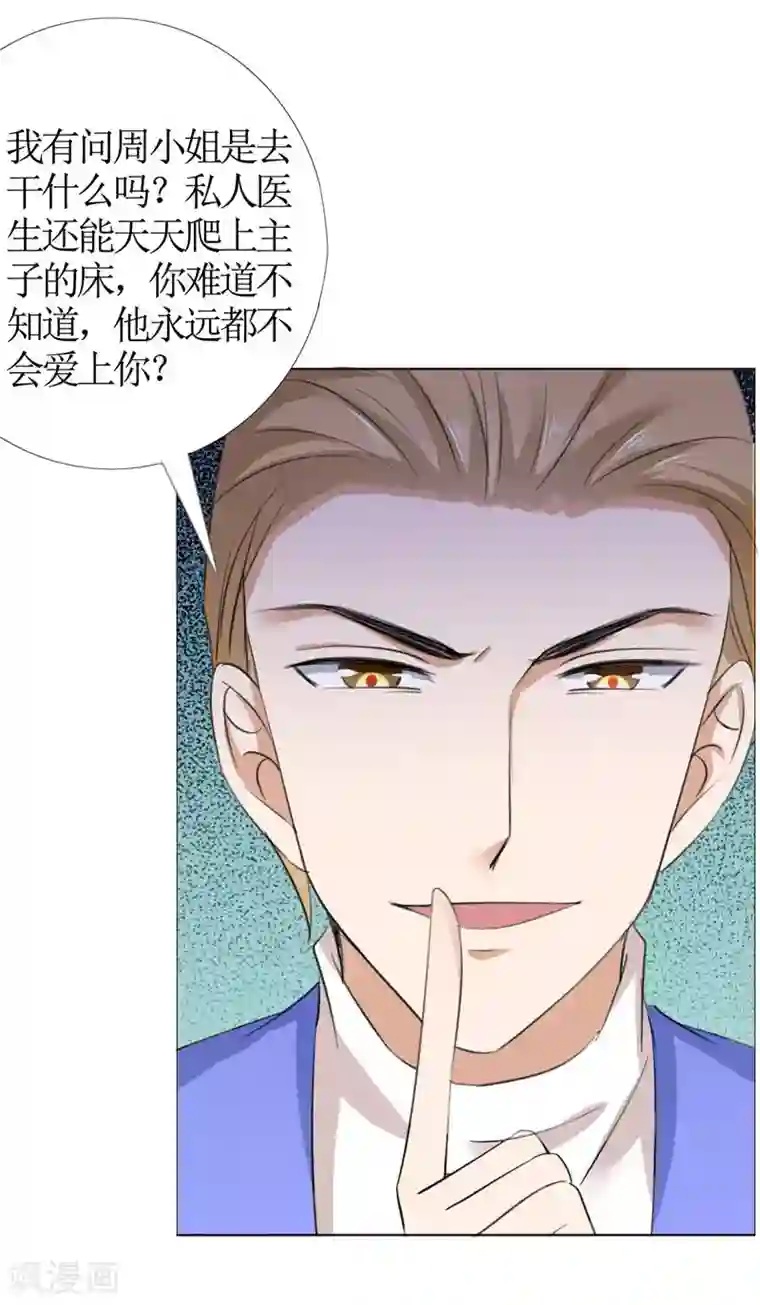 霸道总裁的独宠爱人第42话 有目的的接近