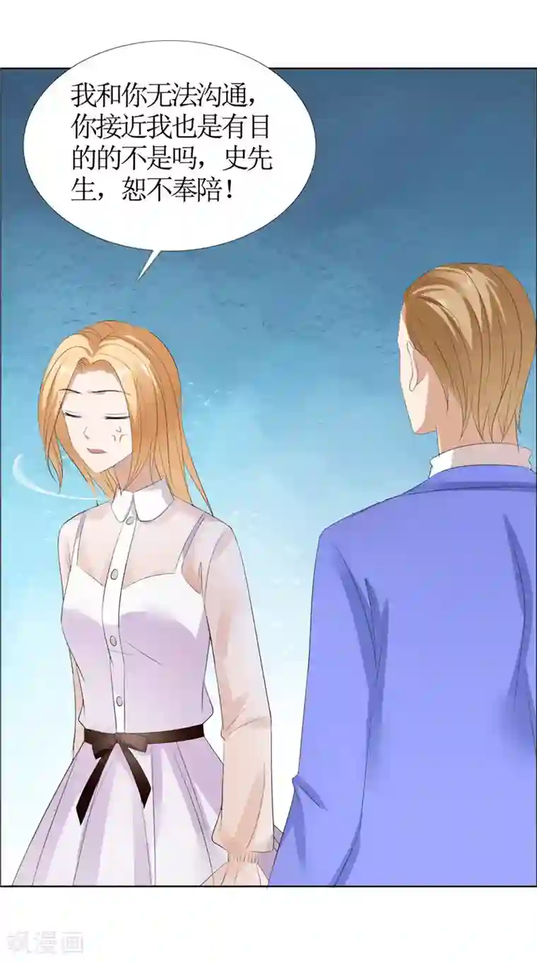 霸道总裁的独宠爱人第42话 有目的的接近