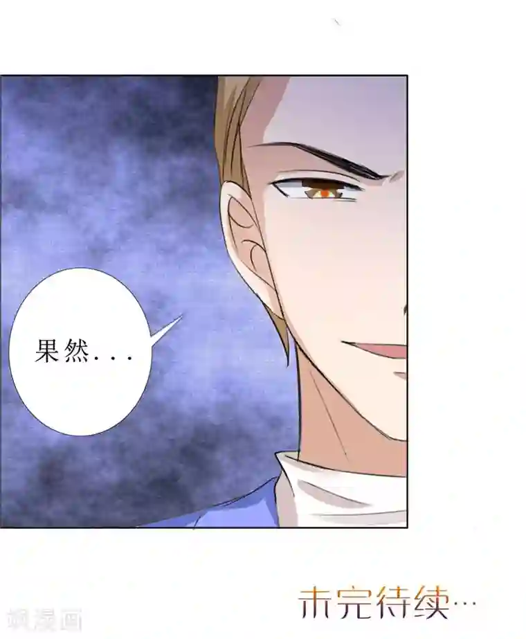 霸道总裁的独宠爱人第42话 有目的的接近