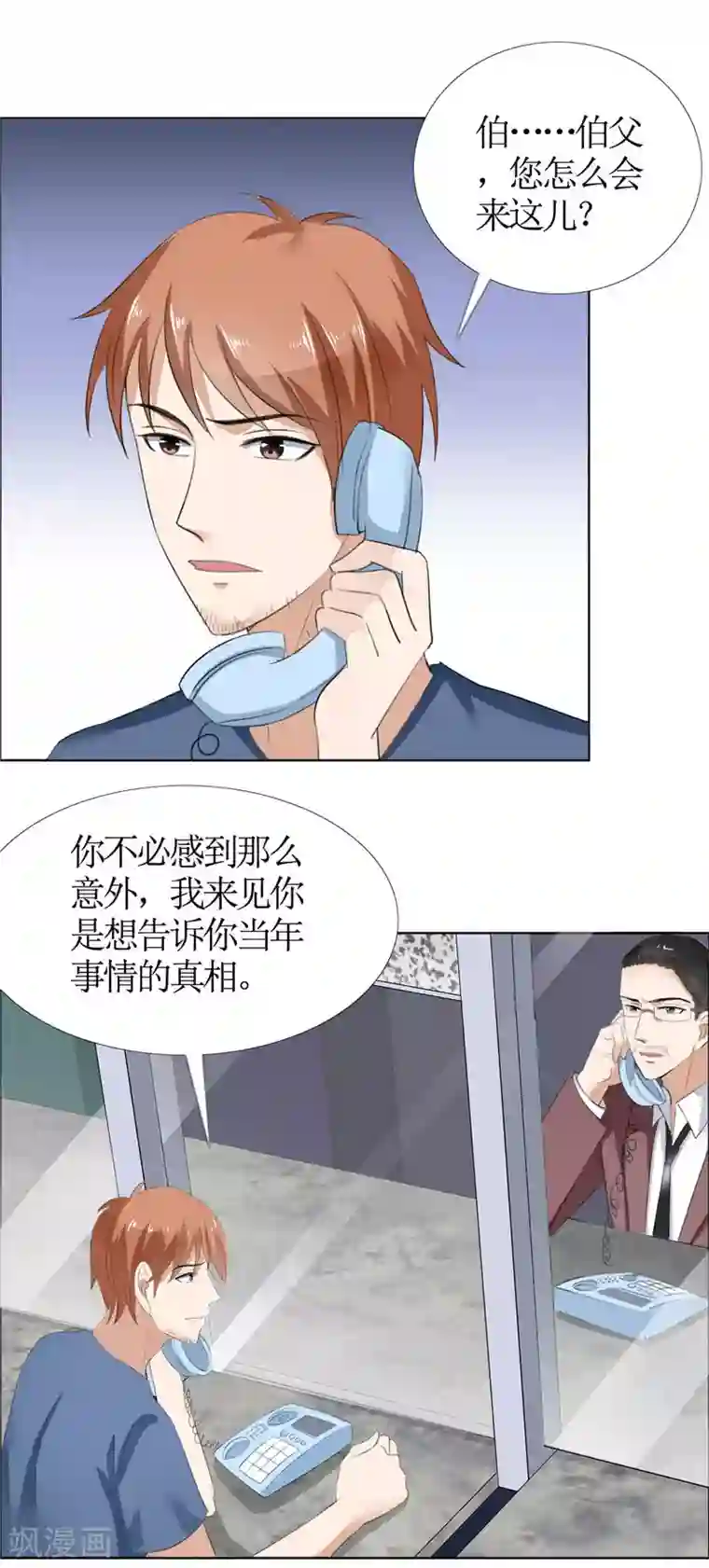 霸道总裁的独宠爱人第42话 有目的的接近