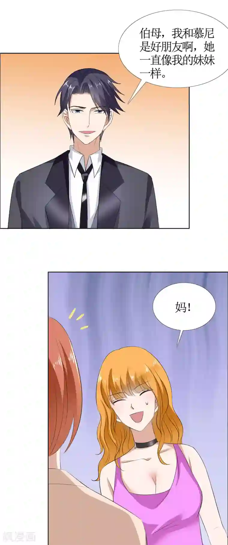 霸道总裁的独宠爱人第43话 这个男人，你碰不得