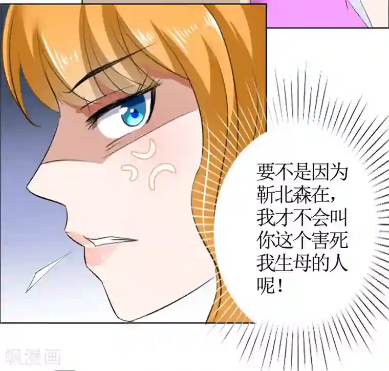 霸道总裁的独宠爱人第43话 这个男人，你碰不得