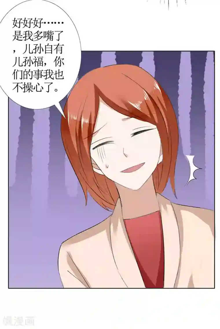 霸道总裁的独宠爱人第43话 这个男人，你碰不得