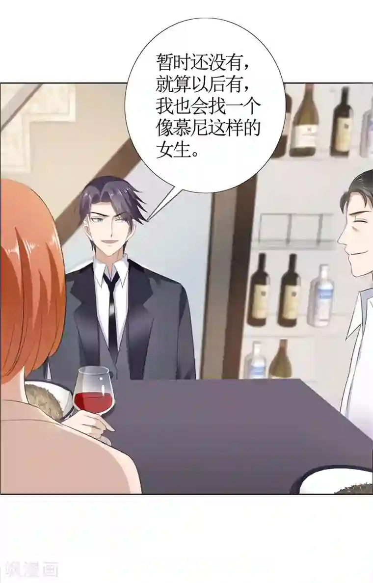 霸道总裁的独宠爱人第43话 这个男人，你碰不得