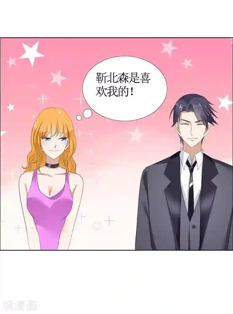 霸道总裁的独宠爱人第43话 这个男人，你碰不得