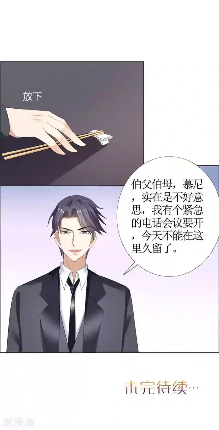 霸道总裁的独宠爱人第43话 这个男人，你碰不得
