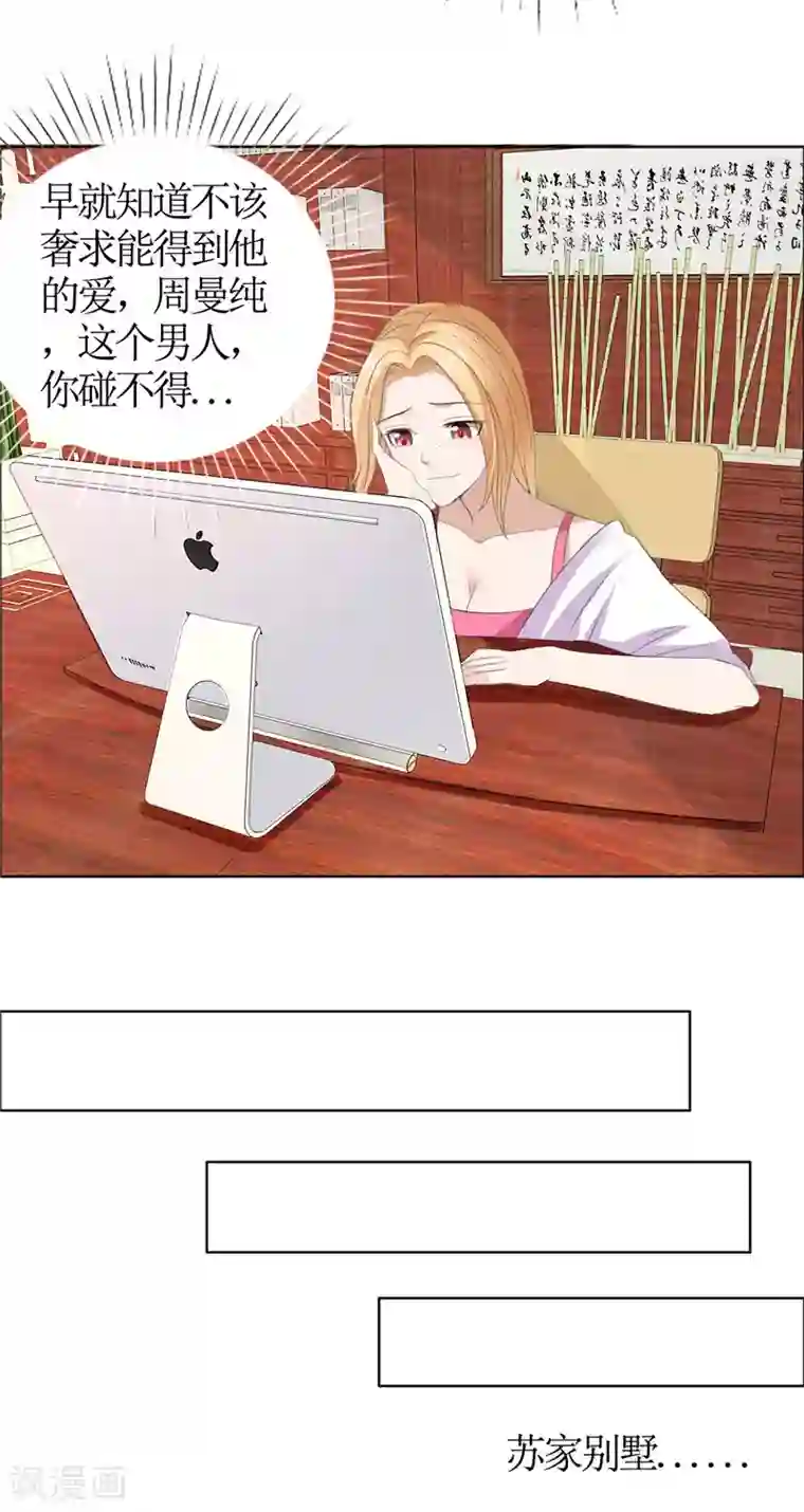 霸道总裁的独宠爱人第43话 这个男人，你碰不得