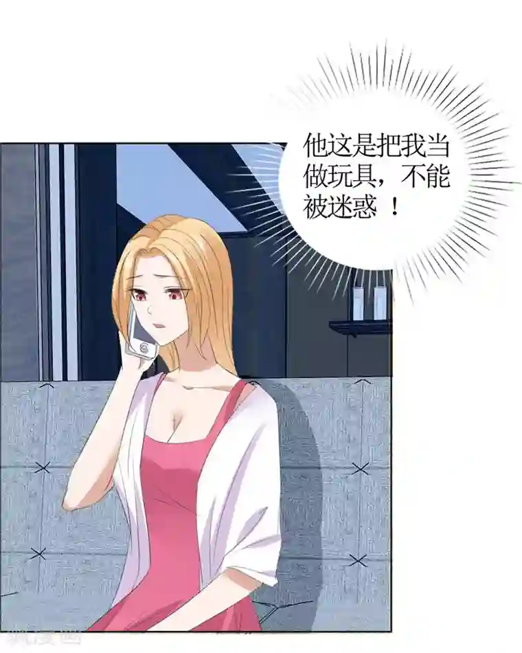 霸道总裁的独宠爱人第44话 我会让你好看