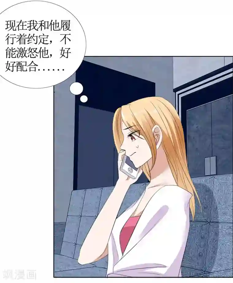 霸道总裁的独宠爱人第44话 我会让你好看