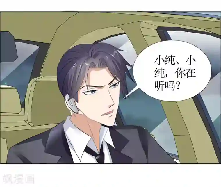 霸道总裁的独宠爱人第44话 我会让你好看