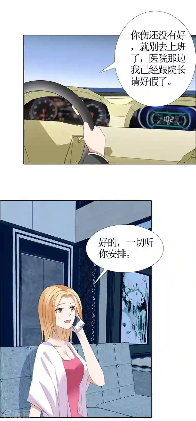 霸道总裁的独宠爱人第44话 我会让你好看