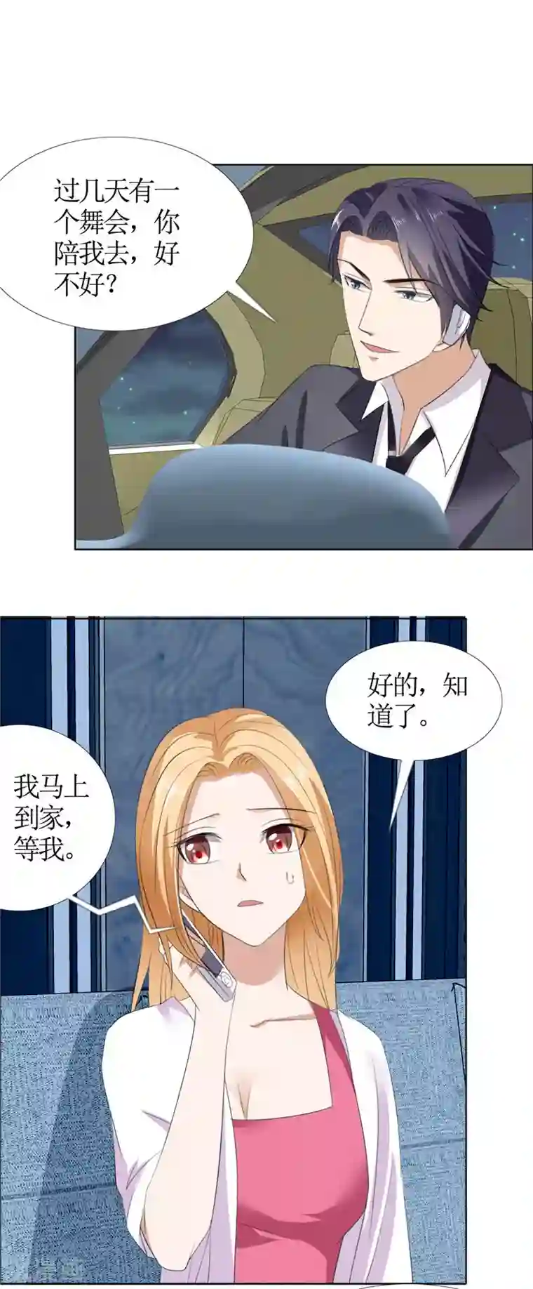 霸道总裁的独宠爱人第44话 我会让你好看